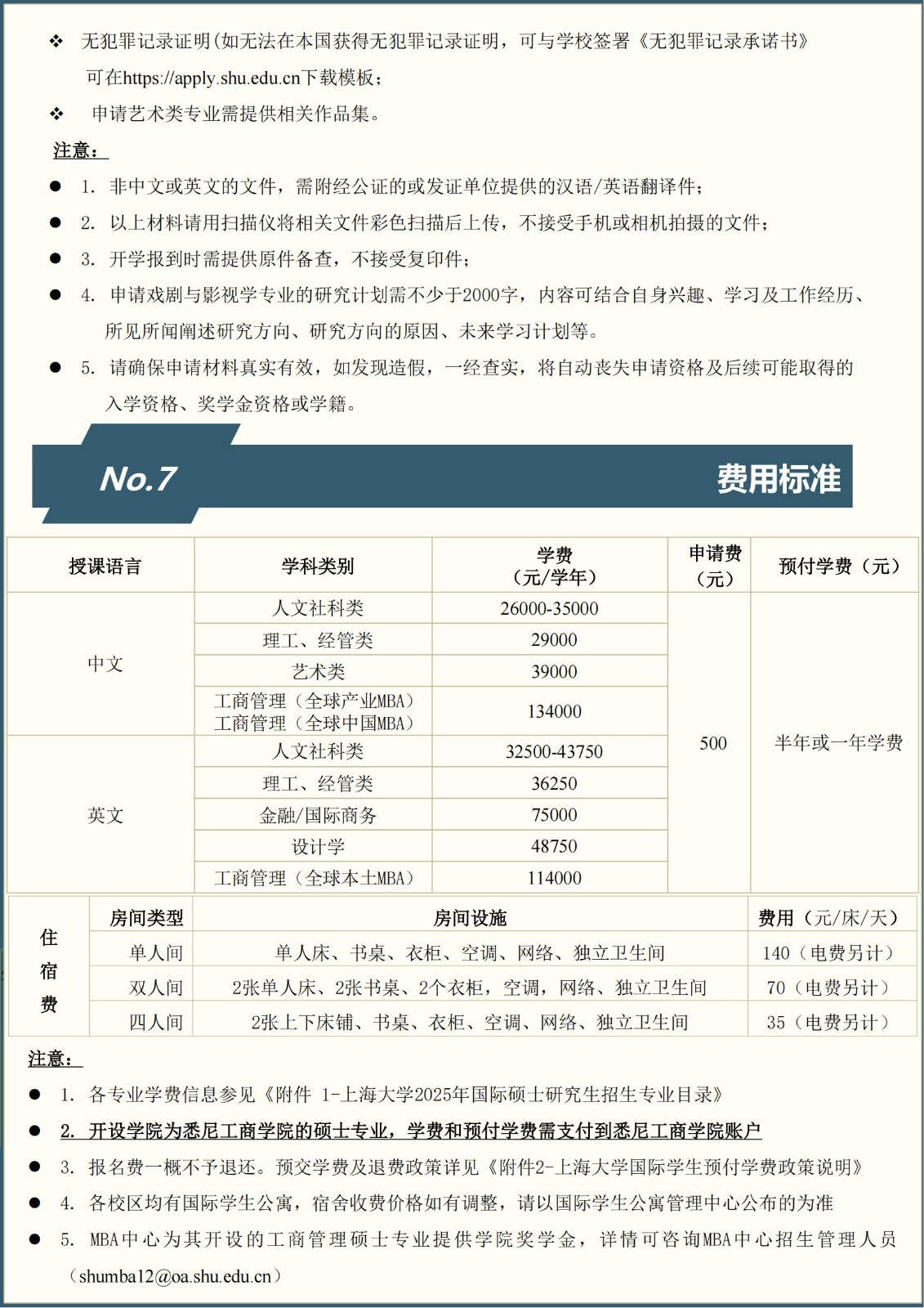 2025-2026学年365英国上市集团国际硕士研究生招生简章_05.jpg