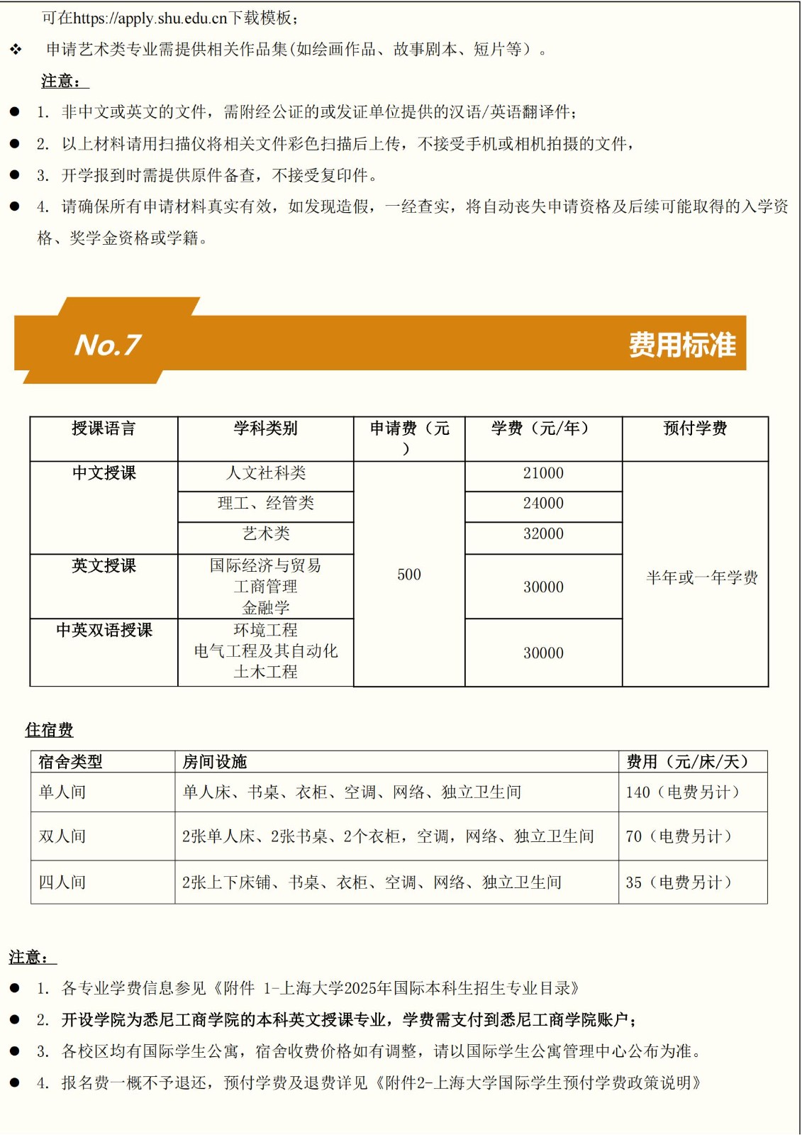 2025-2026学年365英国上市集团国际本科生招生简章_05.jpg