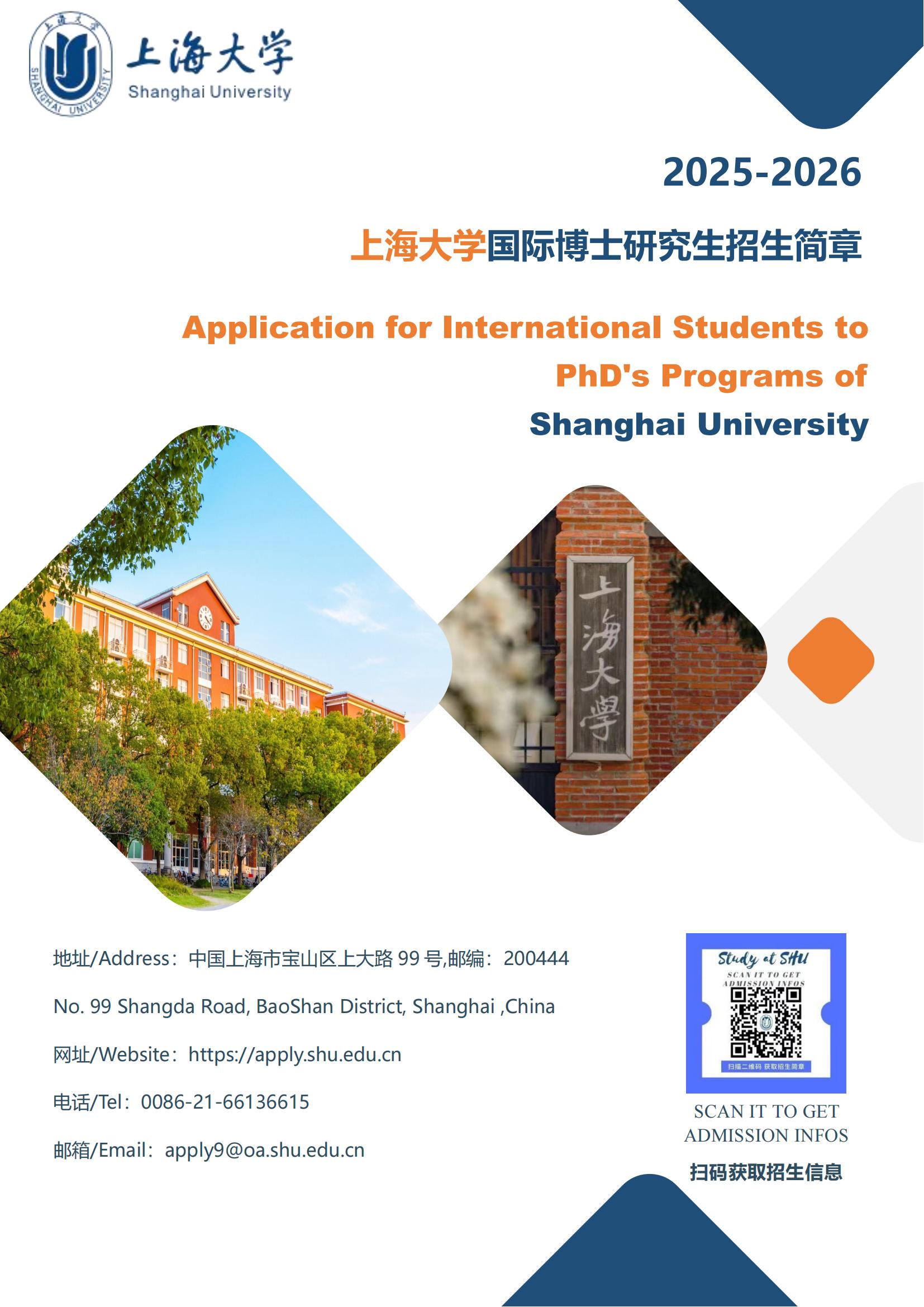 2025-2026学年365英国上市集团国际博士研究生招生简章_00.jpg