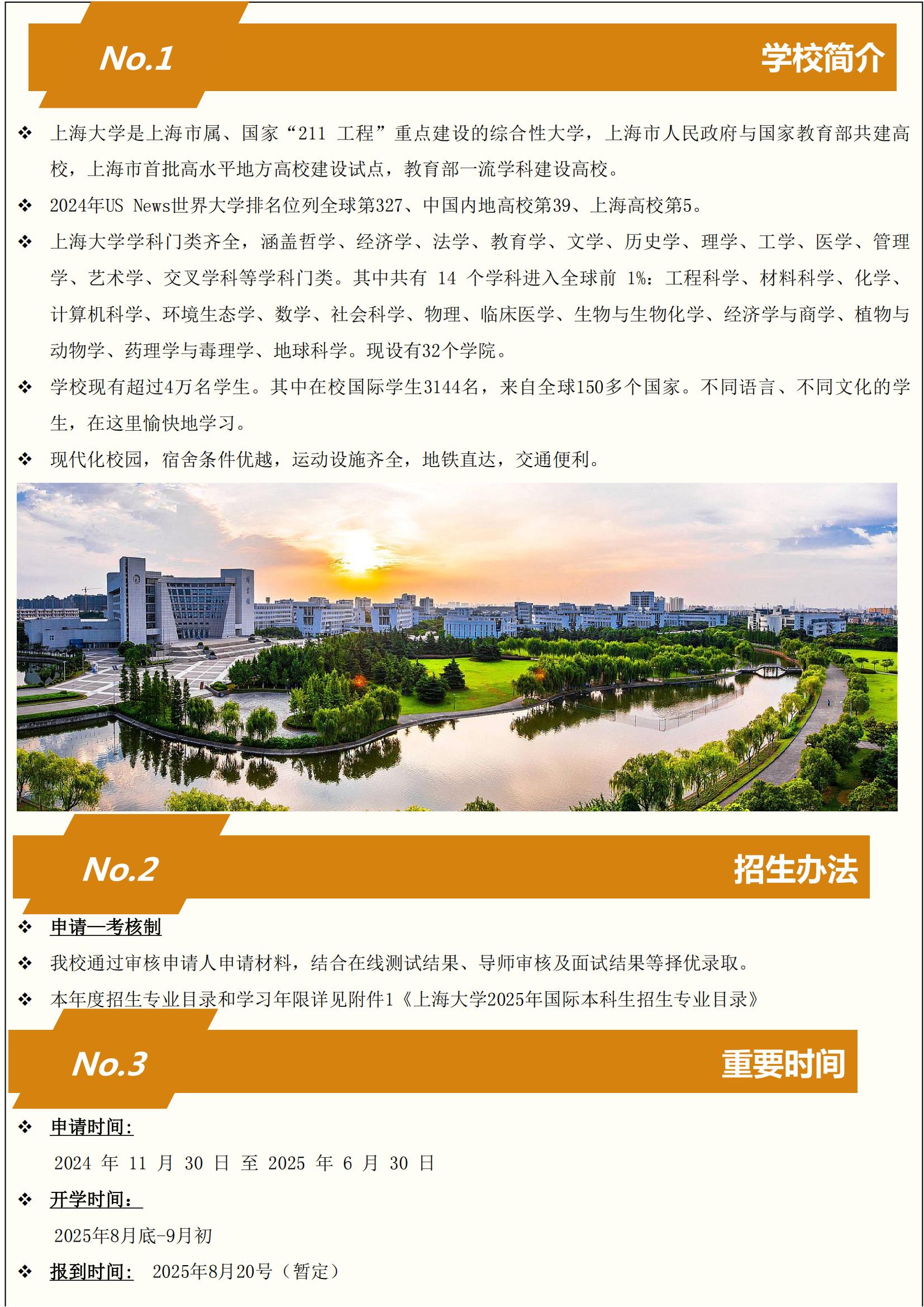 2025-2026学年365英国上市集团国际本科生招生简章_01.jpg
